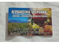 ΑΓΡΟΑΠΤΕΚΑ «ΠΕΡΣΙΚΑ» ΣΤ. ΗΜΕΡΟΛΟΓΙΟ ΖΑΓΟΡΑΣ 2013