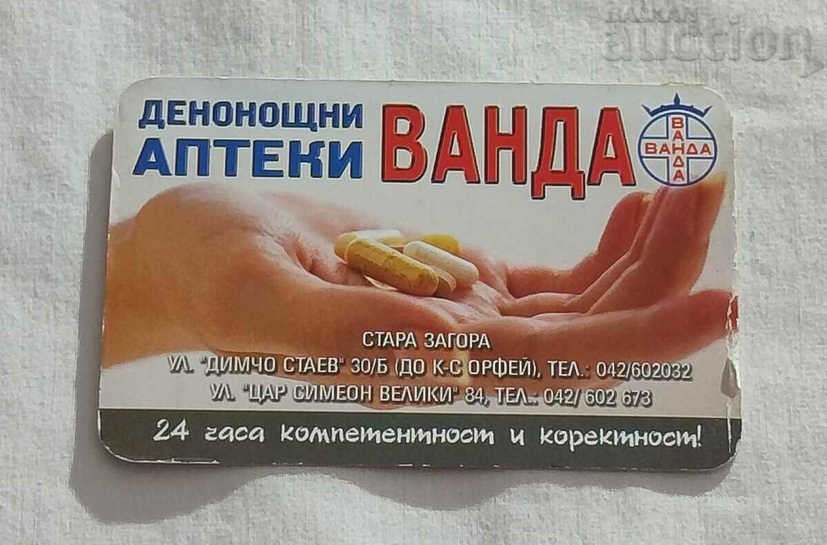 АПТЕКИ "ВАНДА" СТ. ЗАГОРА КАЛЕНДАРЧЕ 2009 г.