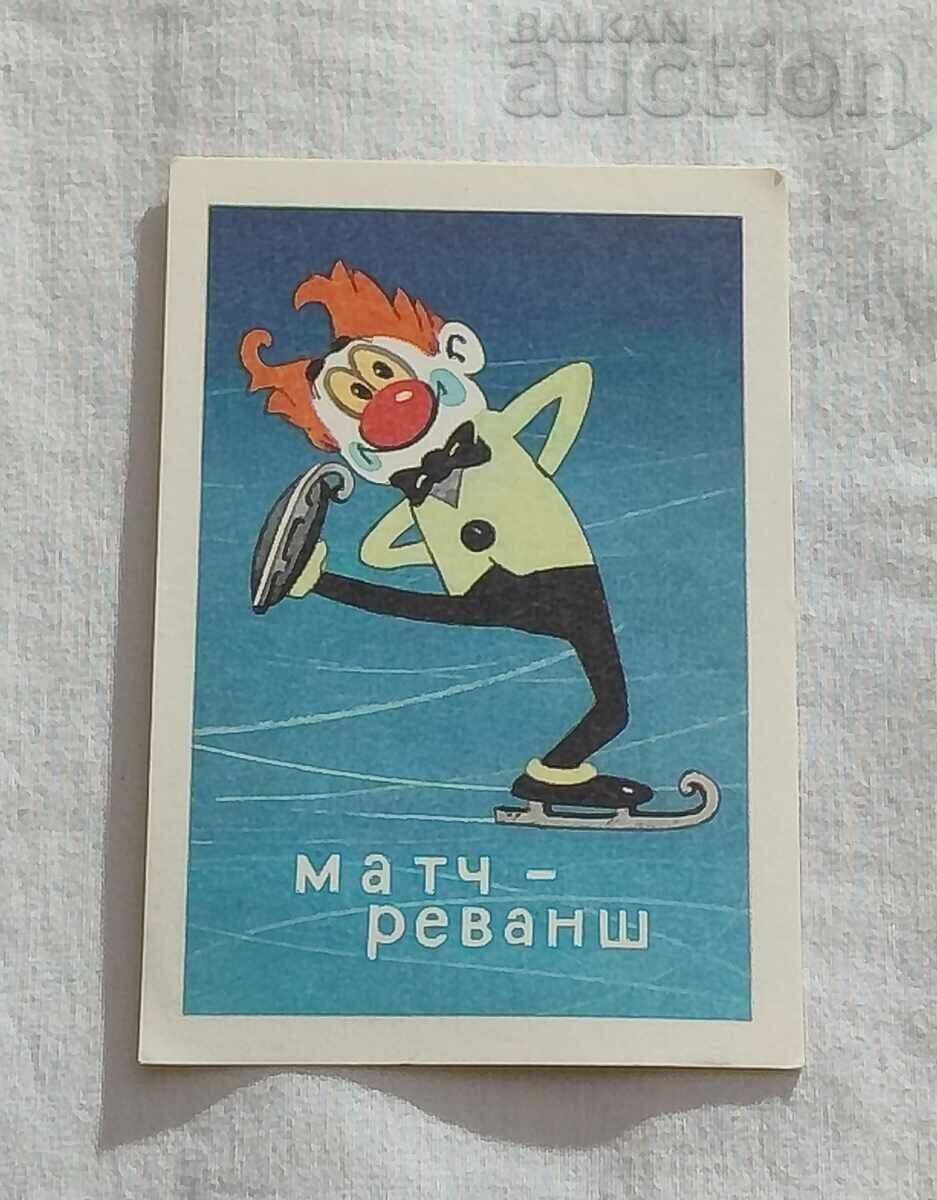 MATCH REVENGE ANIMATION USSR CALENDAR 1981