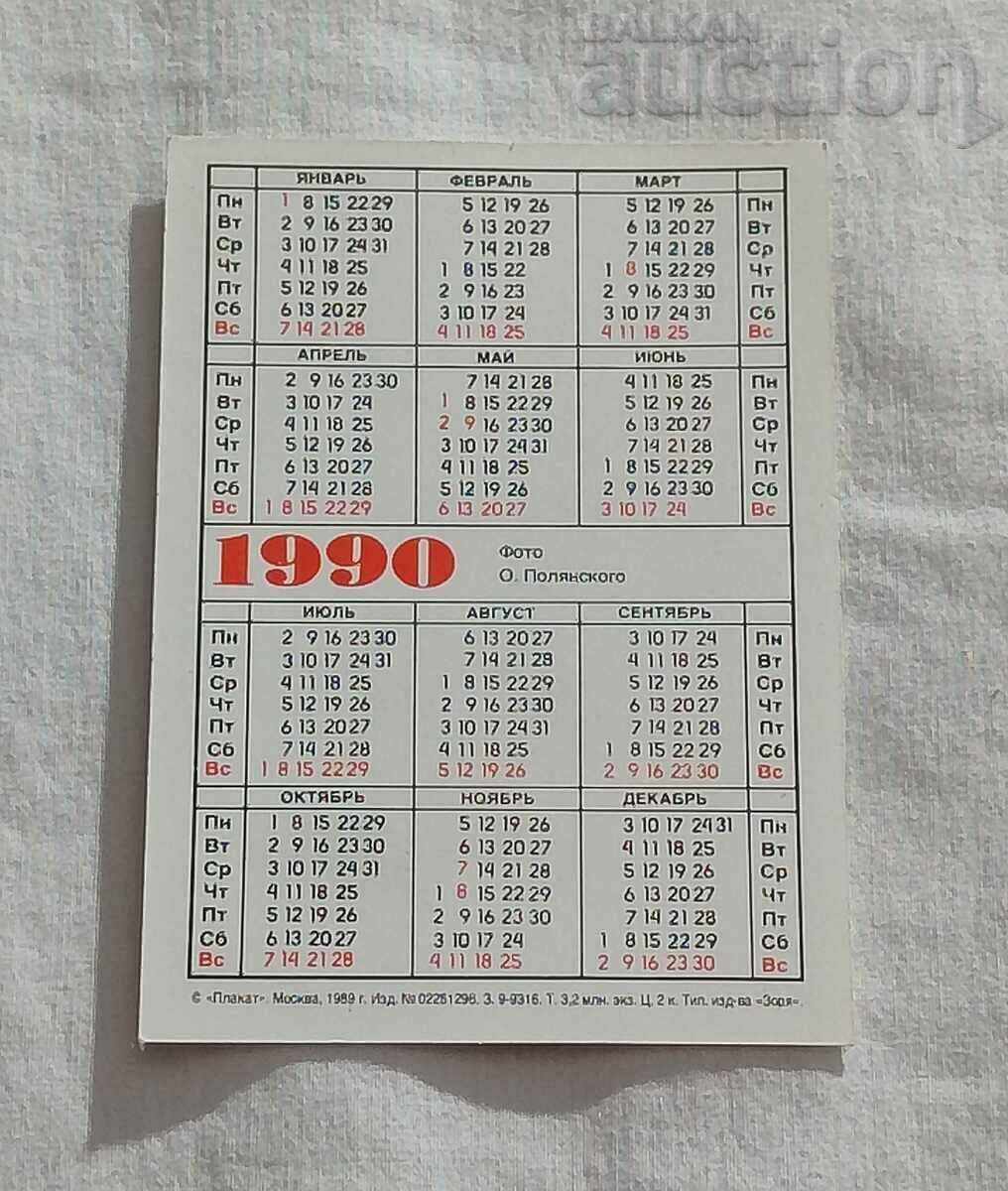 FOX CALENDAR 1990 with price 1.00 BGN | € 0.51 FOX CALENDAR 1990 with price 1.00 BGN | € 0.51