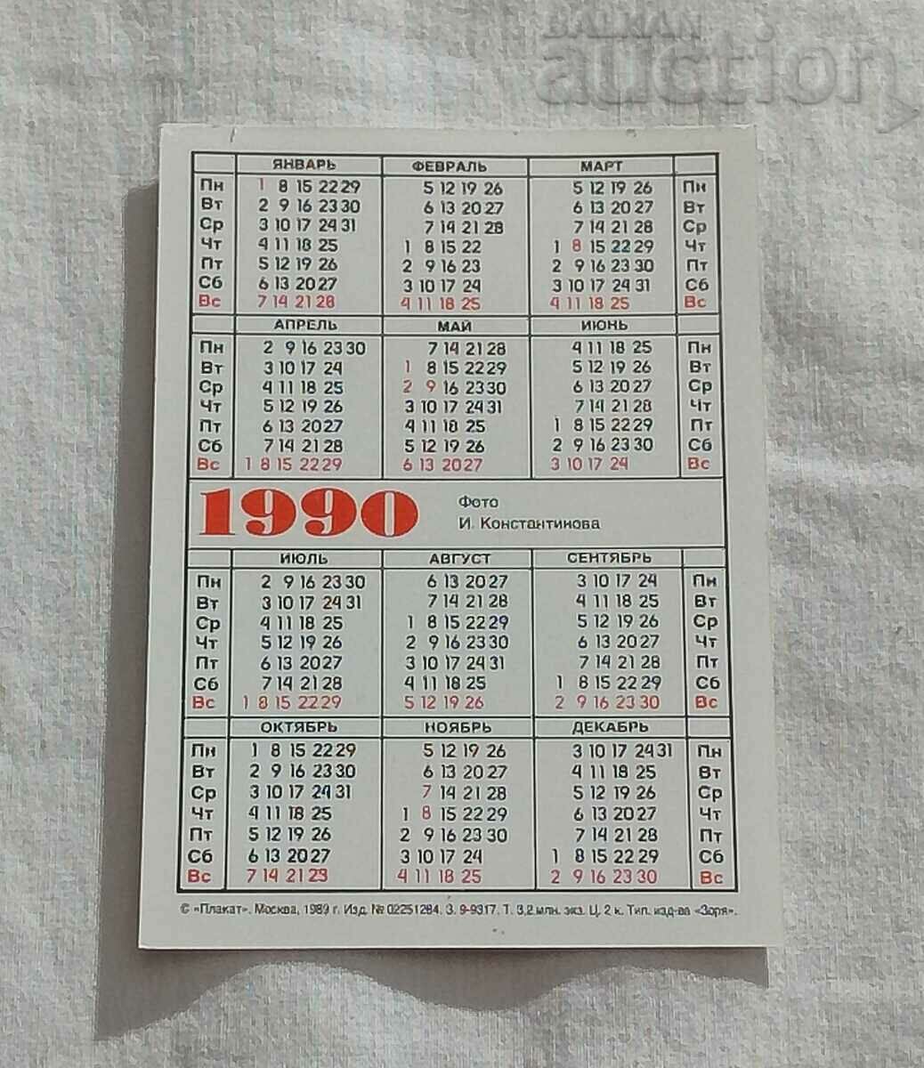 BROWN BEAR CALENDAR 1990 with price 1.00 BGN | € 0.51 BROWN BEAR CALENDAR 1990 with price 1.00 BGN | € 0.51