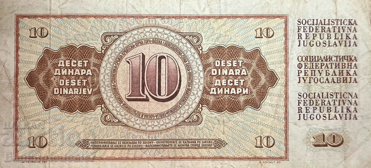 Yugoslavia 10 Dinara 1968 Pick 82c Ref 9311 with price 0.50 BGN | € 0.26