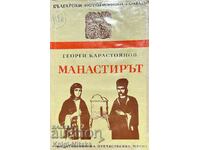 Манастирът - Георги Карастоянов