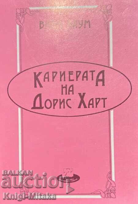 Η καριέρα της Ντόρις Χαρτ - Βίκυ Μπάουμ