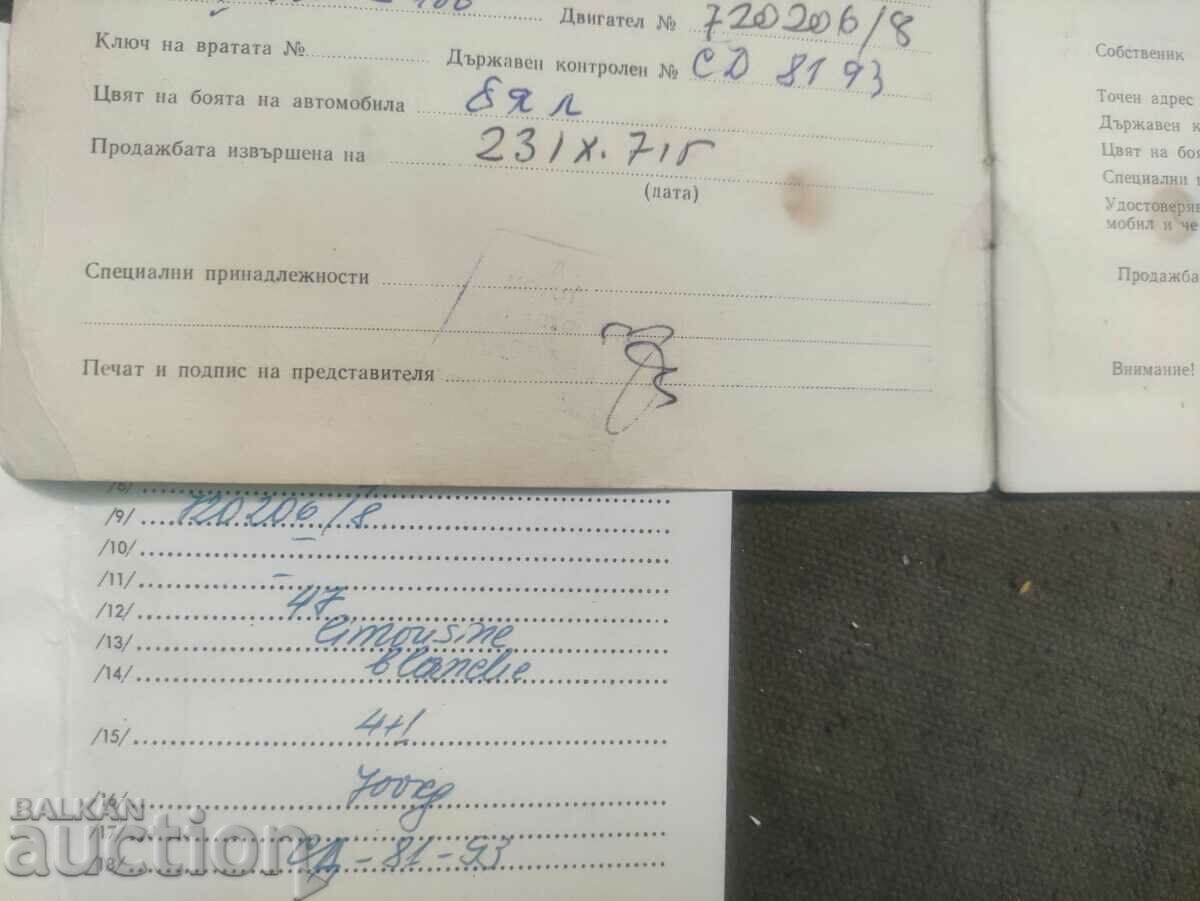 Skoda 100 Service check book and certificate with price 80.00 BGN | € 40.90 Skoda 100 Service check book and certificate with price 80.00 BGN | € 40.90