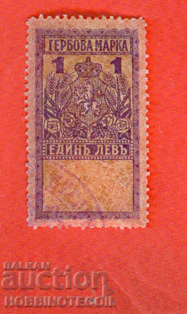 BULGARIA STAMPS STAMPS 1 Lev - 1925