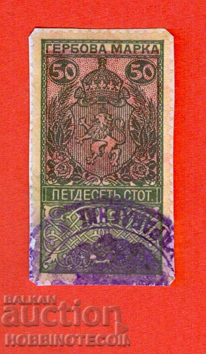BULGARIA STAMPS STAMPS STAMP 50 - 1917 BULGARIA STAMPS STAMPS STAMP 50 - 1917