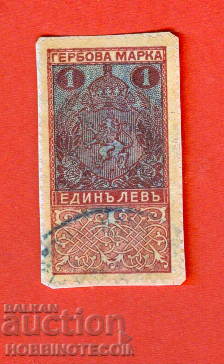 BULGARIA TIMBRIE TIMBLA TIMBLA 1 Lev 1917