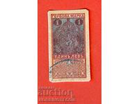 BULGARIA STAMPS STAMPS STAMP 1 Lev 1917