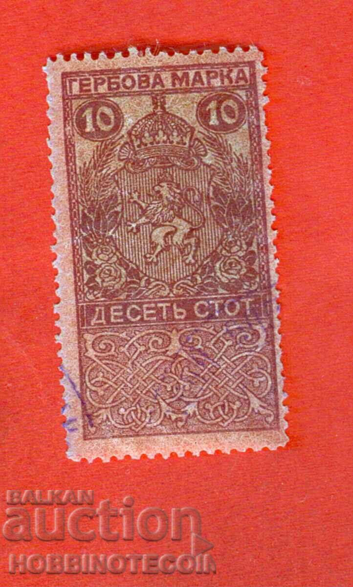 BULGARIA STAMPS STAMPS STAMP 10 St - 1911