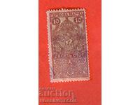 STAMPS BULGARIA STAMPS STAMP 10 St - 1911