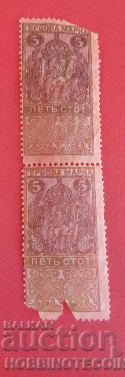 BULGARIA TIMBRE CU STEMA TIMBRU CU STEMĂ 2 x 5 St - 1917