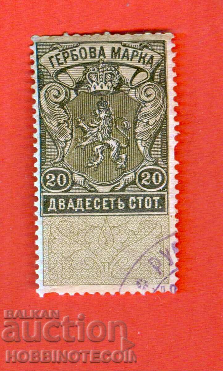 BULGARIA COAT OF ARMS STAMPS COAT OF ARMS STAMP 20 Cent - 1903 BULGARIA COAT OF ARMS STAMPS COAT OF ARMS STAMP 20 Cent - 1903