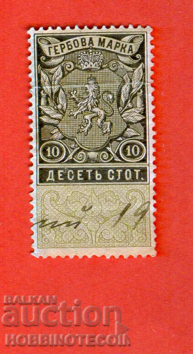 BULGARIA STAMPS STAMPS STAMP 10 ST - 1909