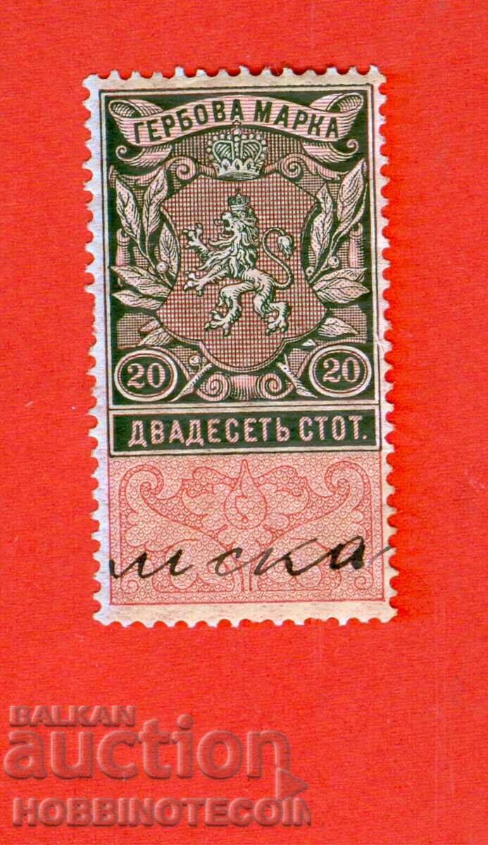 TIMBRIE BULGARIA STAMPA 20 St - 1909