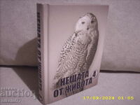 Нещата от живота. Книга 4 изключителна рядкост топ цена!