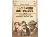 Българска литература от Освобождението до Първата световна 2