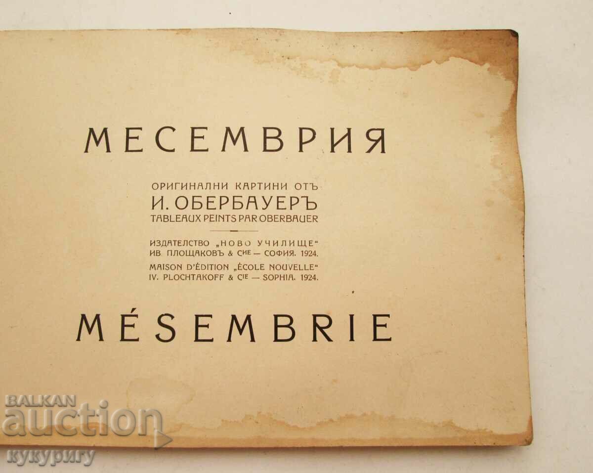 Kingdom of Bulgaria Nessebar in paintings by I. Oberbauer 1924 with price 100.00 BGN | € 51.13 Kingdom of Bulgaria Nessebar in paintings by I. Oberbauer 1924 with price 100.00 BGN | € 51.13