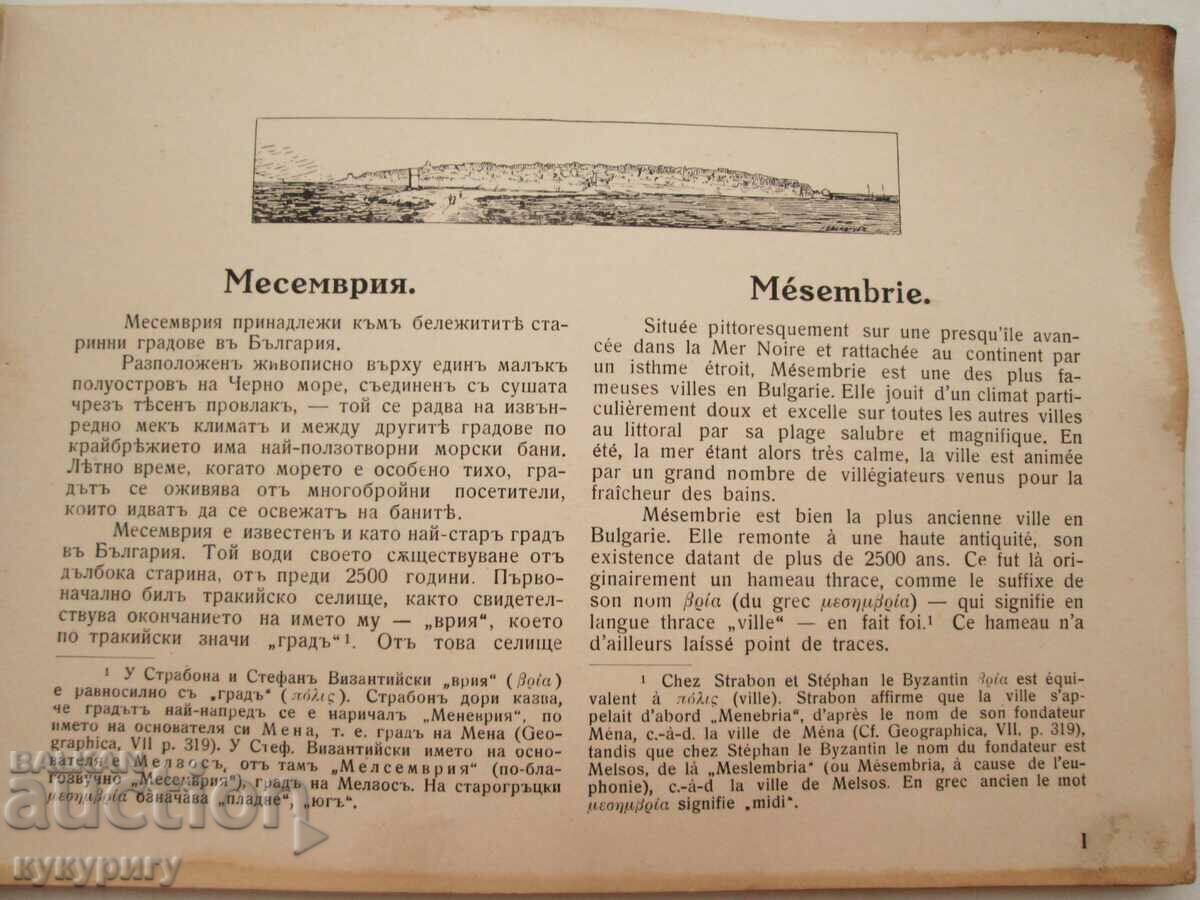 Auction Kingdom of Bulgaria Nessebar in paintings by I. Oberbauer 1924 Auction Kingdom of Bulgaria Nessebar in paintings by I. Oberbauer 1924