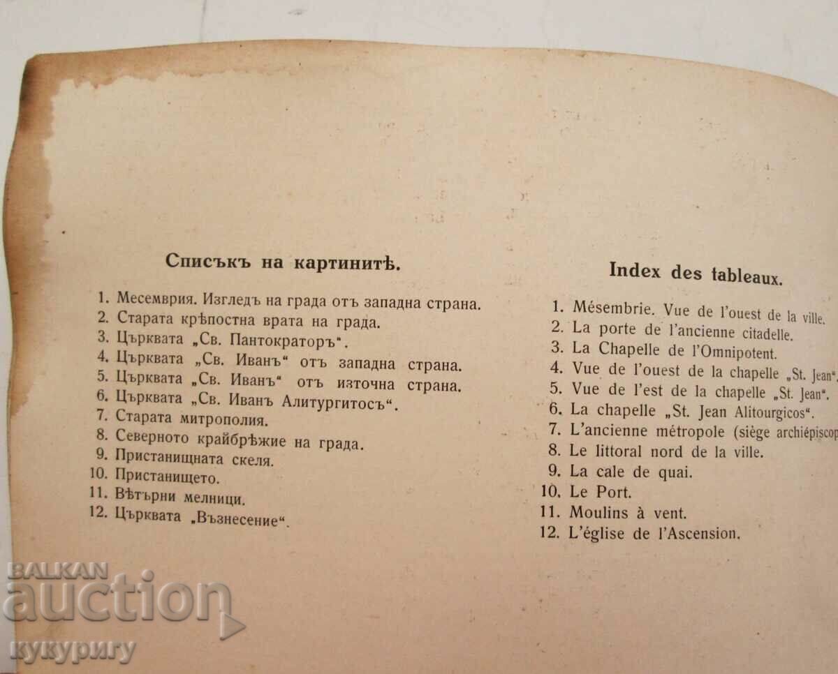Delivery of Kingdom of Bulgaria Nessebar in paintings by I. Oberbauer 1924 Delivery of Kingdom of Bulgaria Nessebar in paintings by I. Oberbauer 1924