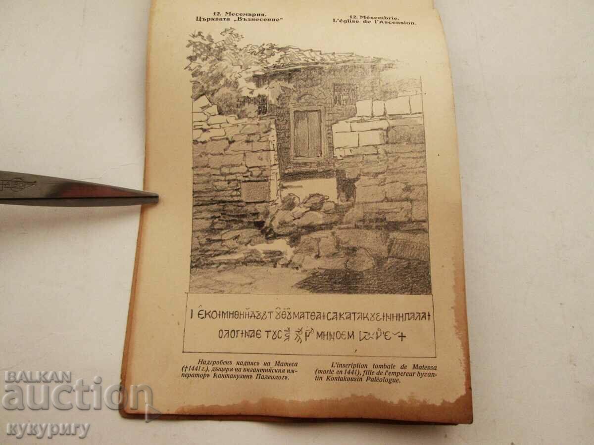 Kingdom of Bulgaria Nessebar in paintings by I. Oberbauer 1924 - 6 Kingdom of Bulgaria Nessebar in paintings by I. Oberbauer 1924 - 6