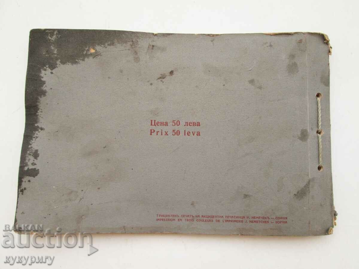 Kingdom of Bulgaria Nessebar in paintings by I. Oberbauer 1924 - 7 Kingdom of Bulgaria Nessebar in paintings by I. Oberbauer 1924 - 7