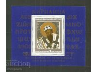 Icon - Religion - Church - MNH Bulgaria - A 4007