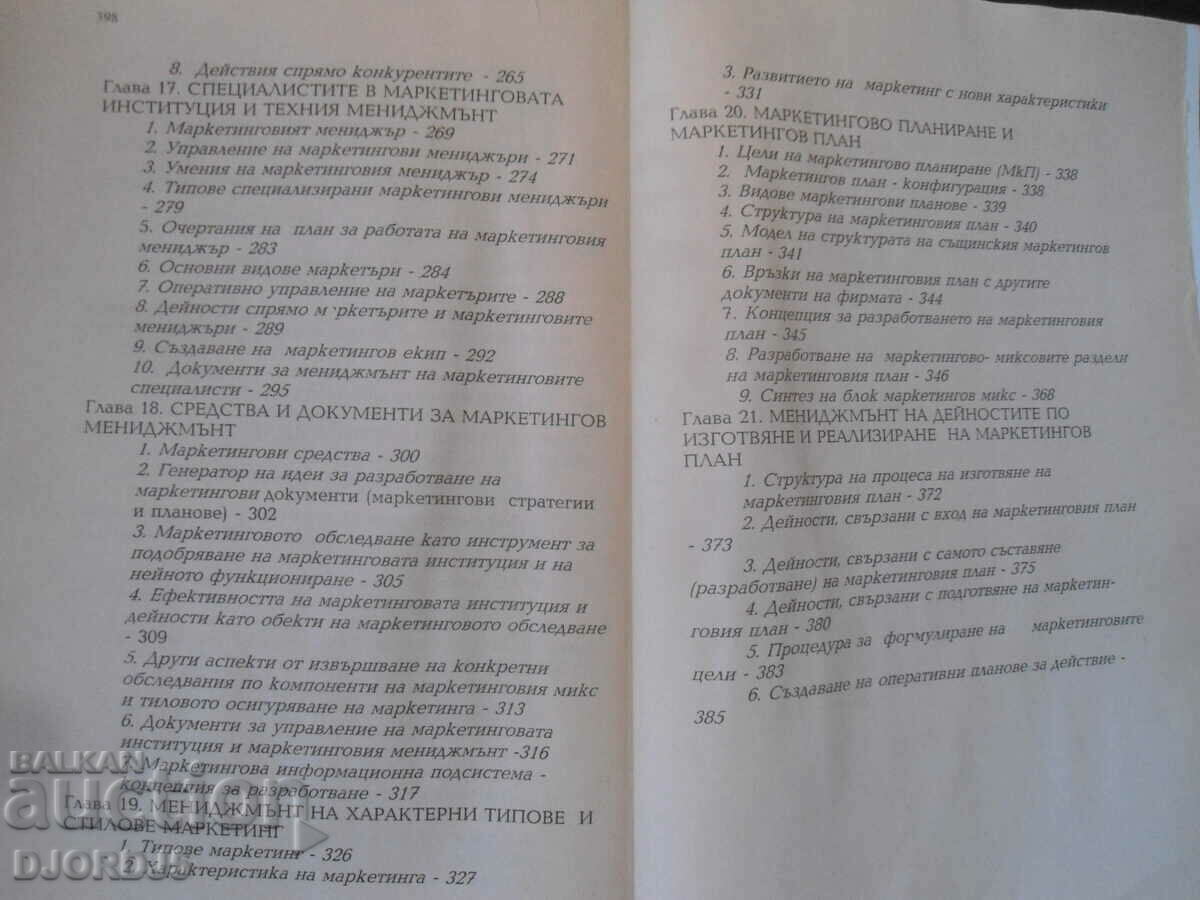 MARKETING and marketing management, Nikola Yankov - 5 MARKETING and marketing management, Nikola Yankov - 5