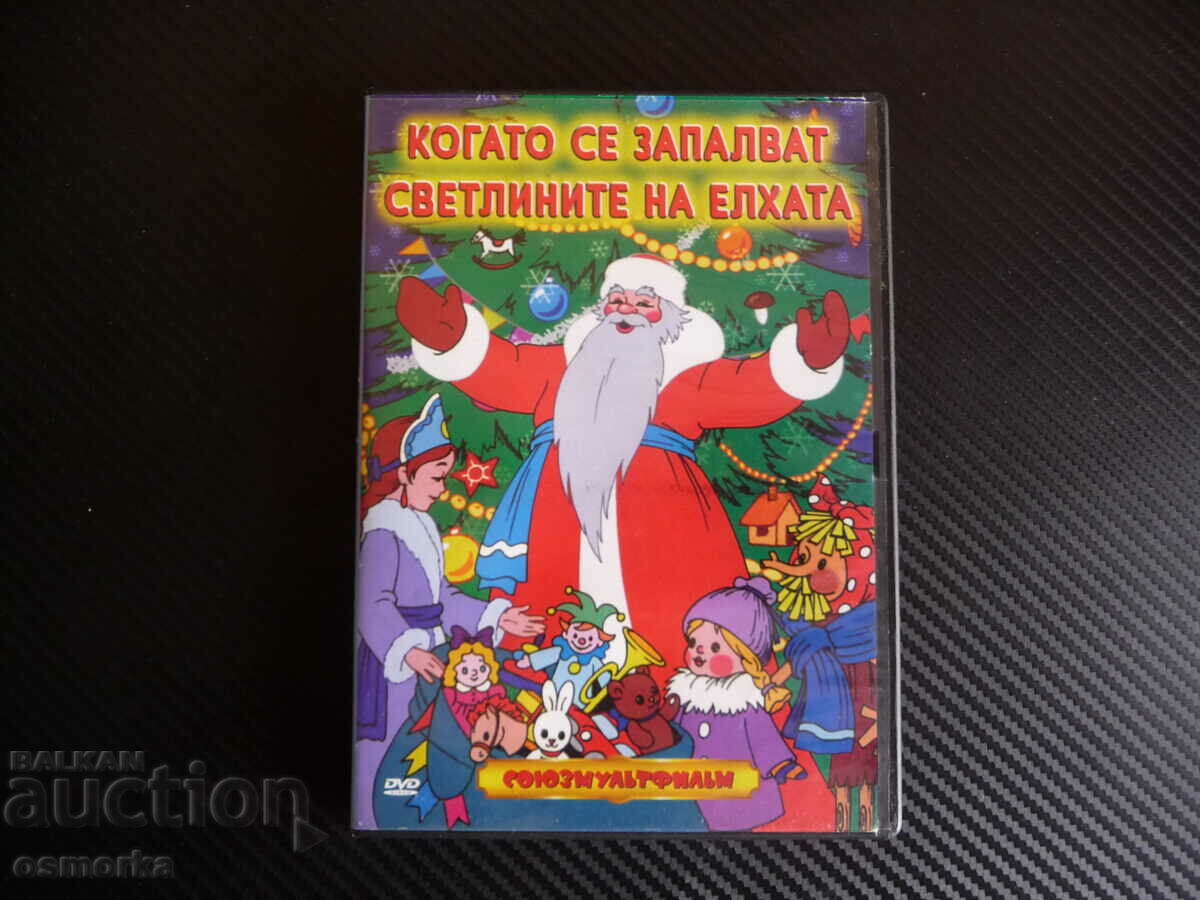 When the Christmas Tree Lights Come On DVD Soyuzmultifilm