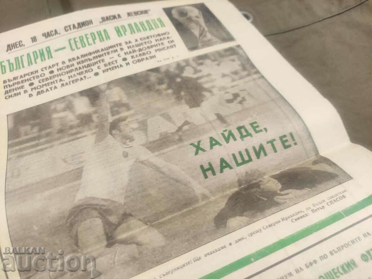 Delivery of Newspaper "Football" 1972 issue 34,35,36,37,38,41,42,44 Delivery of Newspaper "Football" 1972 issue 34,35,36,37,38,41,42,44