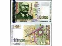 +++ BULGARIA BGN 10,000 1997 SERIES AA 000 **** UNC +++