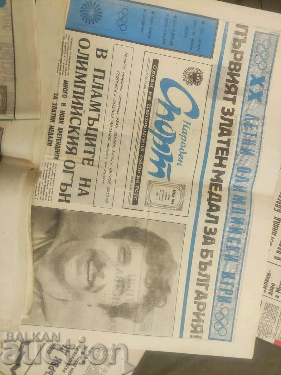 Naroden Sport newspaper, 119 issues - 6 Naroden Sport newspaper, 119 issues - 6