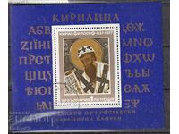 BK 2668 41 BGN 1150 year of birth St. Cyril machine stamped