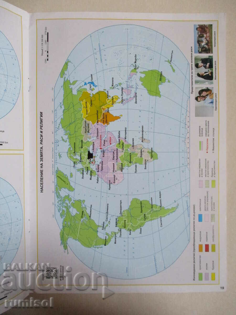 Delivery of Atlas of geography and economics - 5th grade, Petar Stoyanov