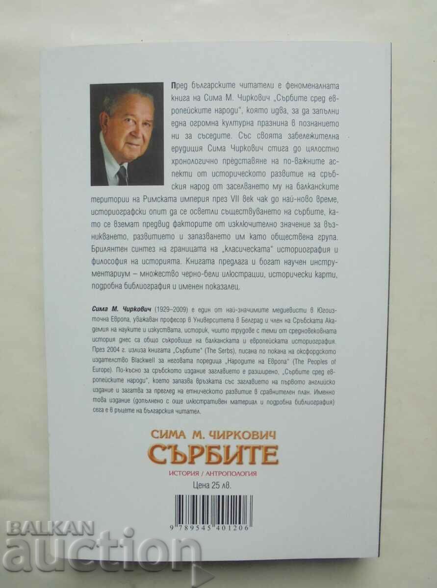 The Serbs among the European nations - Sima M. Chirkovic 2012. with price 45.00 BGN | € 23.01 The Serbs among the European nations - Sima M. Chirkovic 2012. with price 45.00 BGN | € 23.01