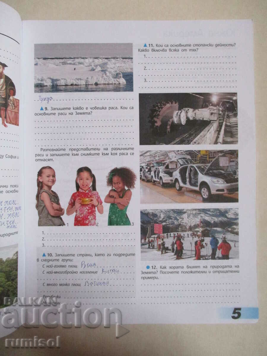 Аукцион Тетрадка по география и икономика - 6 клас, Румен Пенин Аукцион Тетрадка по география и икономика - 6 клас, Румен Пенин