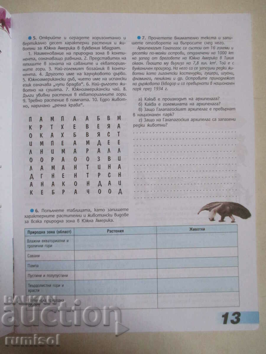 Тетрадка по география и икономика - 6 клас, Румен Пенин - 5 Тетрадка по география и икономика - 6 клас, Румен Пенин - 5