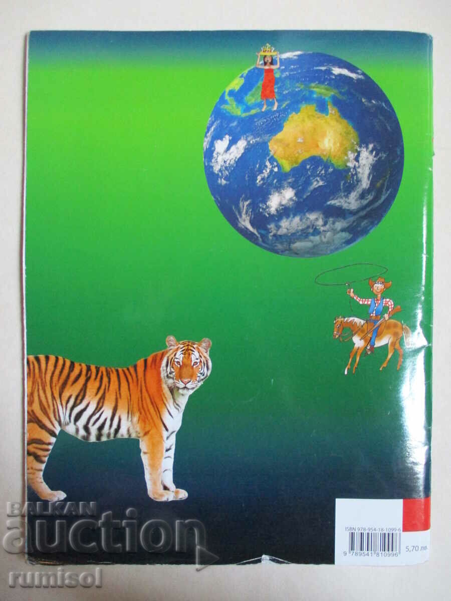 Τετράδιο γεωγραφίας και οικονομίας - ΣΤ' δημοτικού, Roumen Pennine - 6