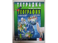 Тетрадка по география и икономика - 6 клас, Румен Пенин