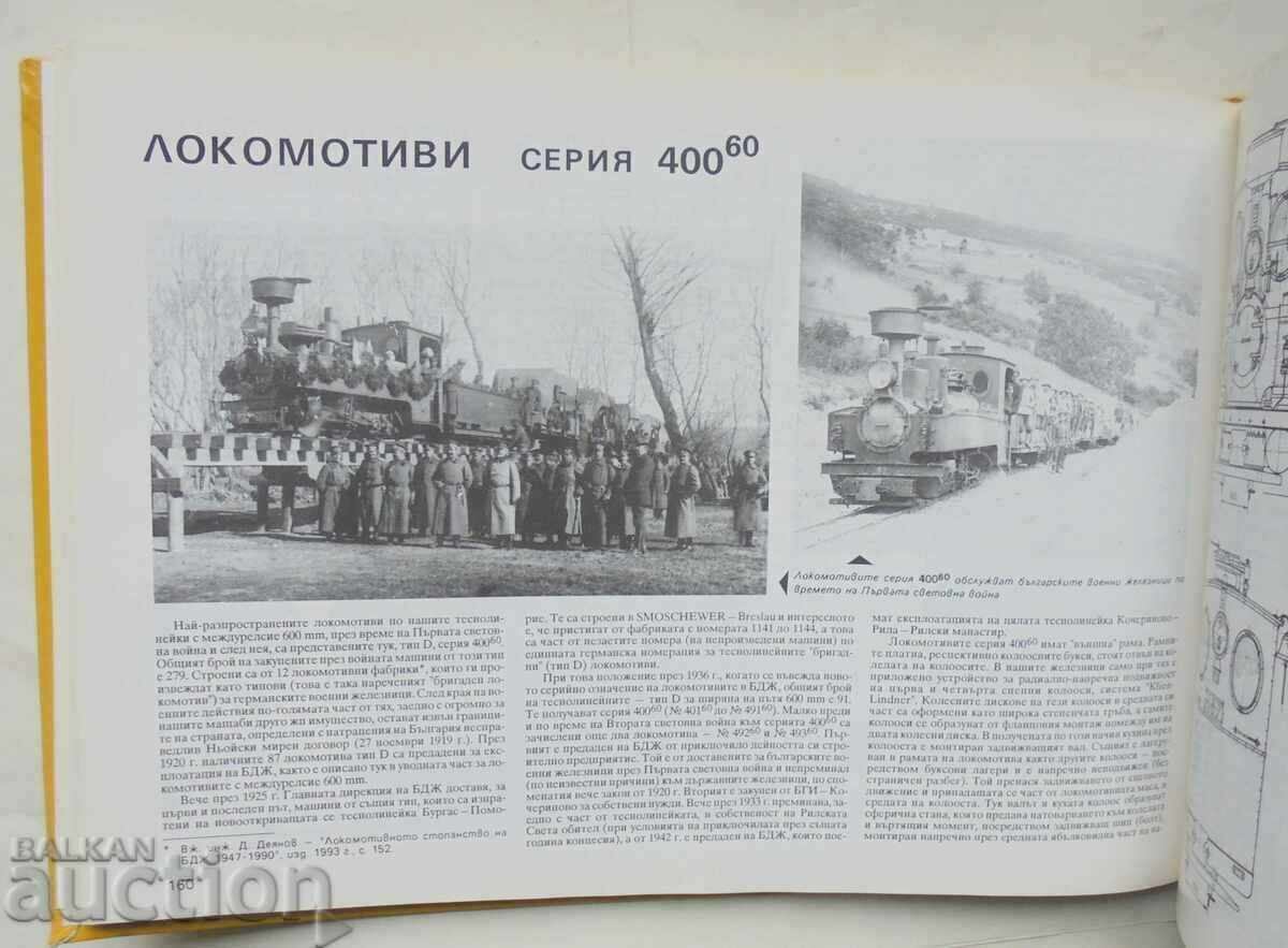 Delivery of BDZ locomotives - Dimitar Deyanov, Stefan Deyanov 1998 Delivery of BDZ locomotives - Dimitar Deyanov, Stefan Deyanov 1998