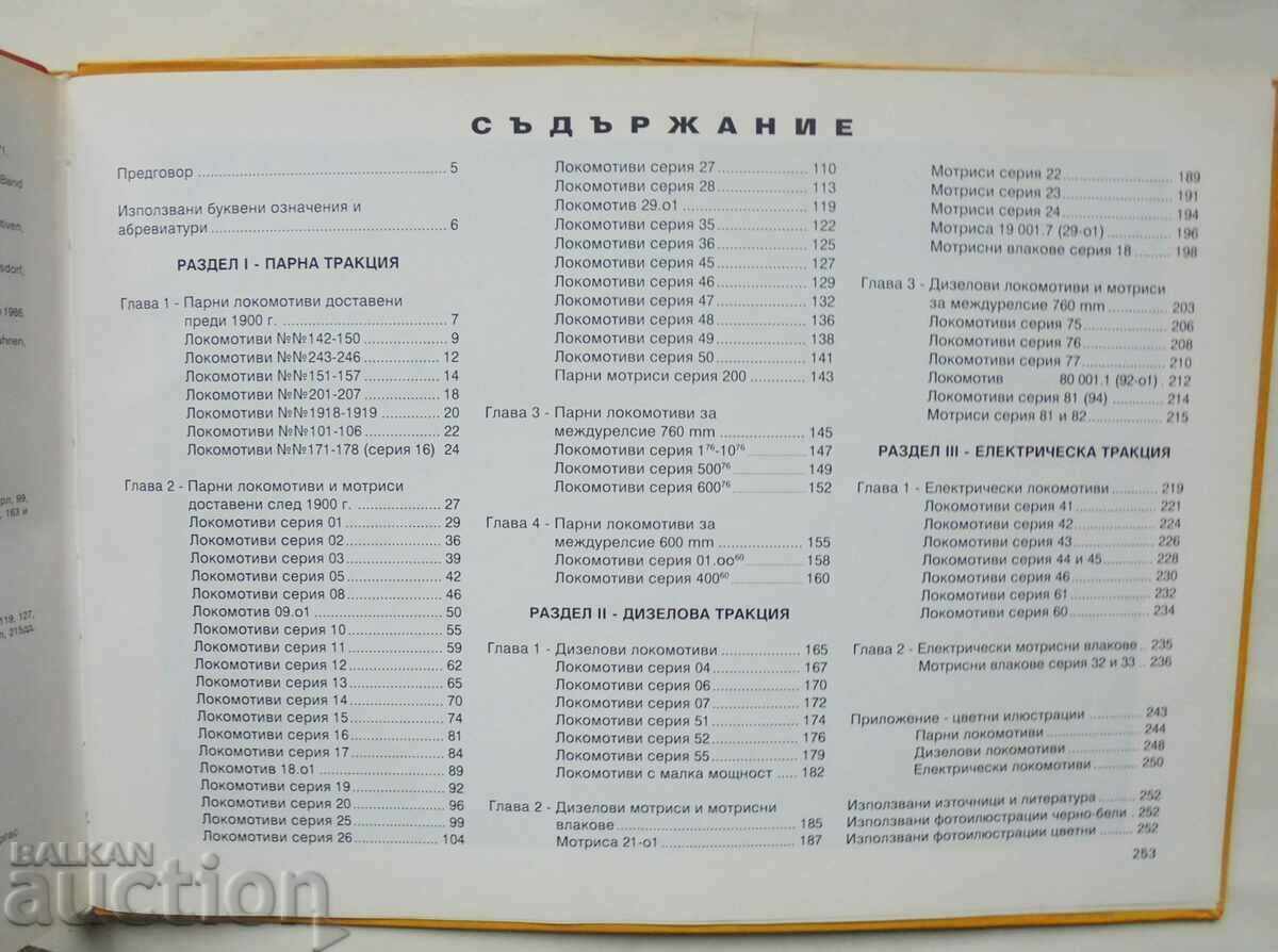 BDZ locomotives - Dimitar Deyanov, Stefan Deyanov 1998 - 5 BDZ locomotives - Dimitar Deyanov, Stefan Deyanov 1998 - 5