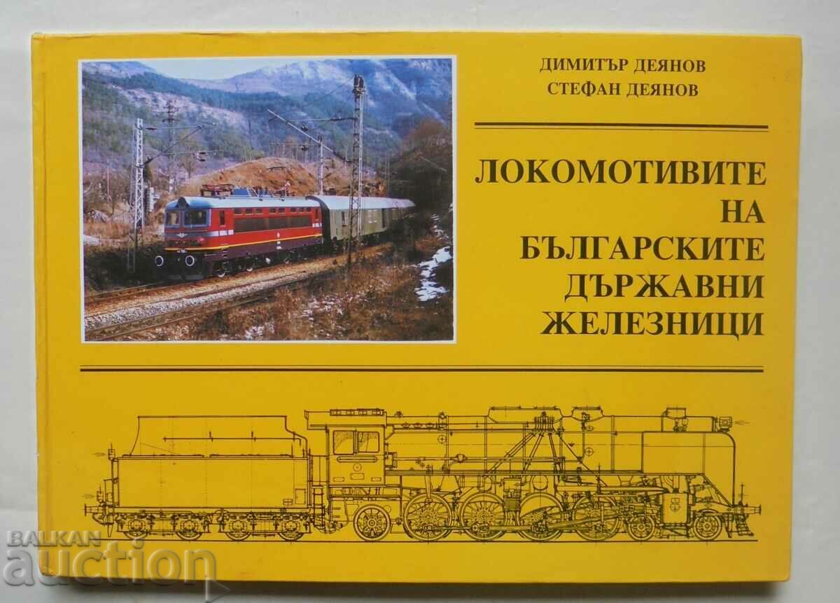 Locomotive BDZ - Dimitar Deyanov, Stefan Deyanov 1998