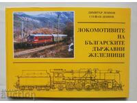 Locomotive BDZ - Dimitar Deyanov, Stefan Deyanov 1998