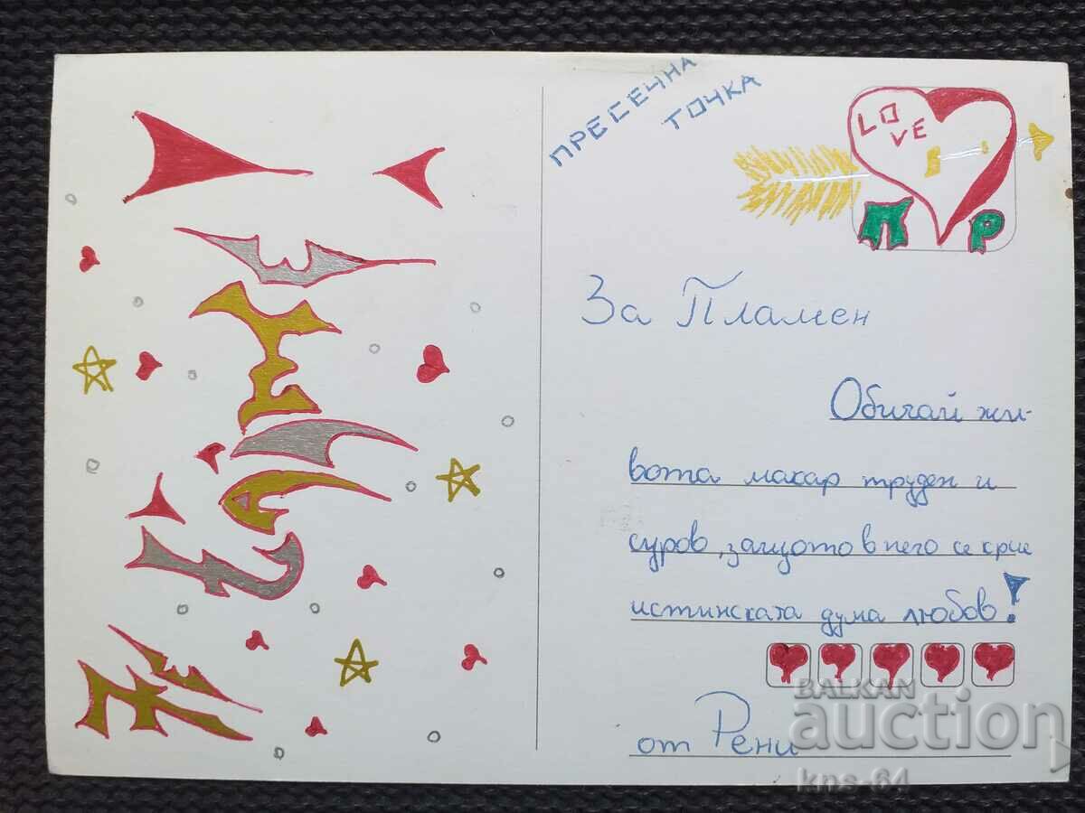 Ερωτική Ερωτική με τιμή 0.80 BGN | € 0.41