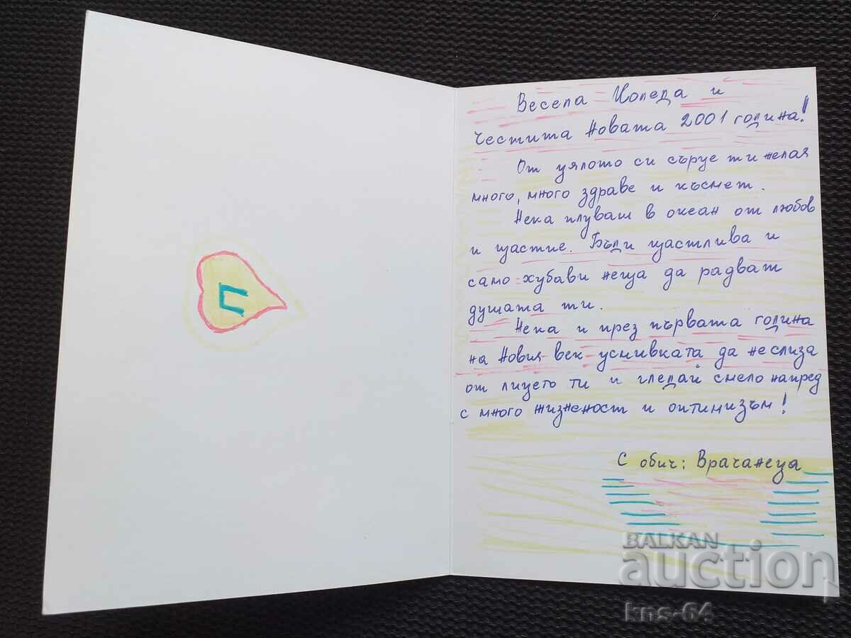 CHNG Συγχαρητήρια με τιμή 0.90 BGN | € 0.46