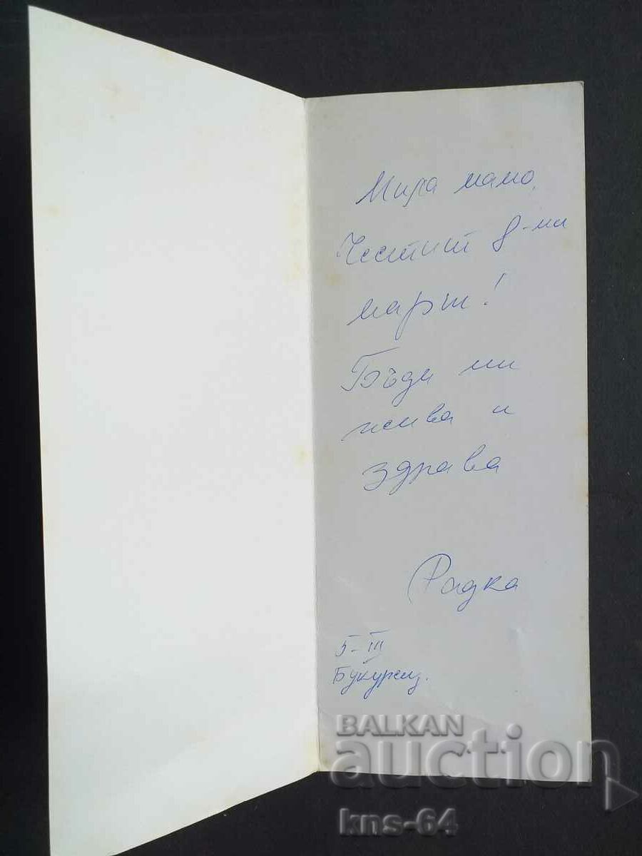 Κάρτα Βουλγαρίας με τιμή 0.70 BGN | € 0.36 Κάρτα Βουλγαρίας με τιμή 0.70 BGN | € 0.36