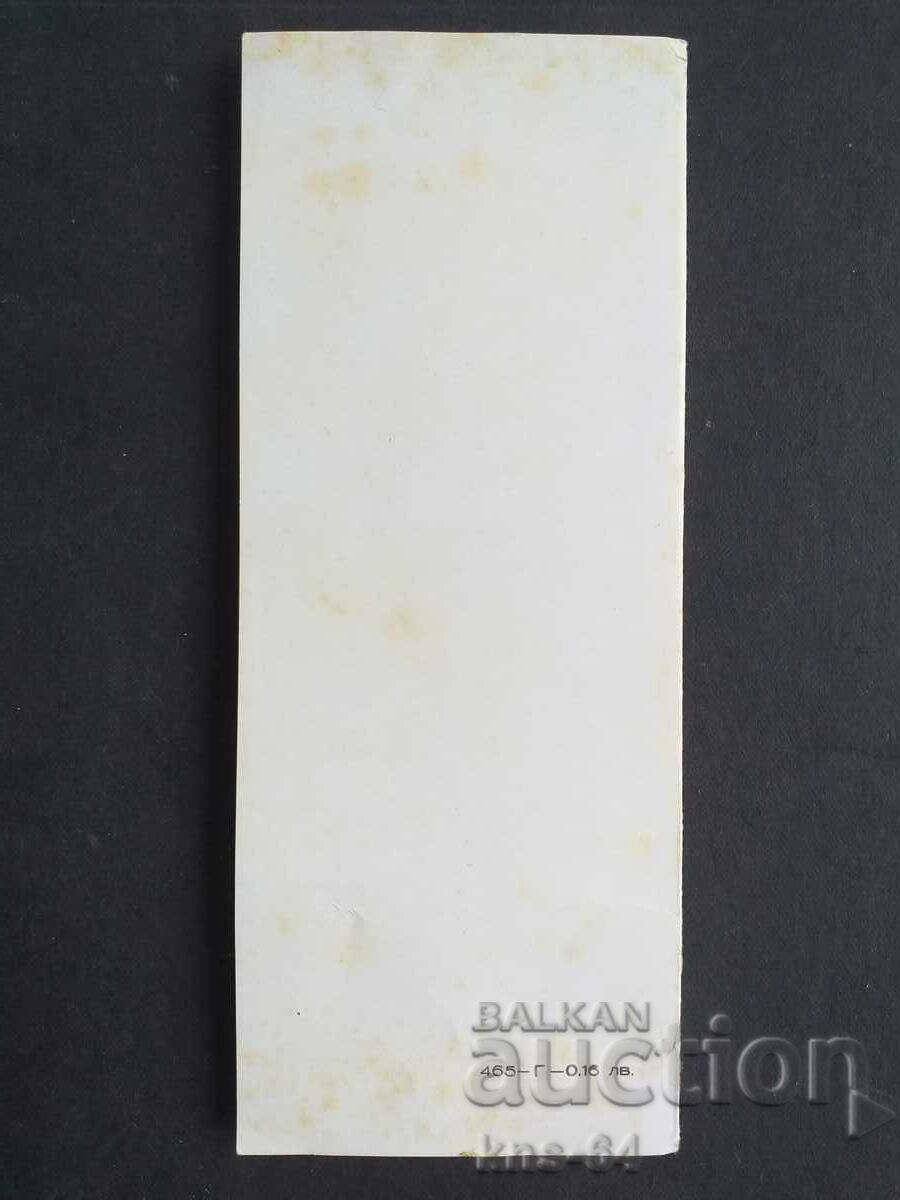 Δημοπρασία Κάρτα Βουλγαρίας Δημοπρασία Κάρτα Βουλγαρίας