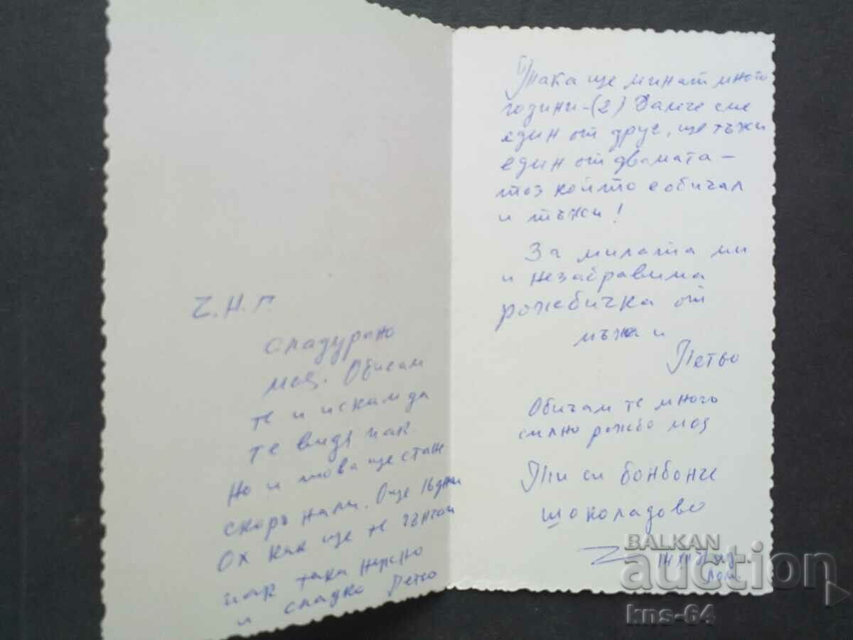 ЧНГ Поздравителна с цена 1.20 лв. | € 0.61