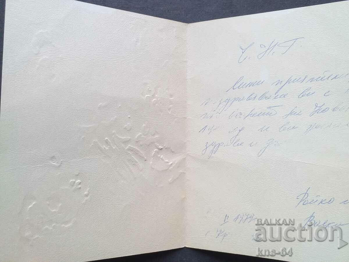 ChNG Congratulatory Relief with price 0.90 BGN | € 0.46 ChNG Congratulatory Relief with price 0.90 BGN | € 0.46