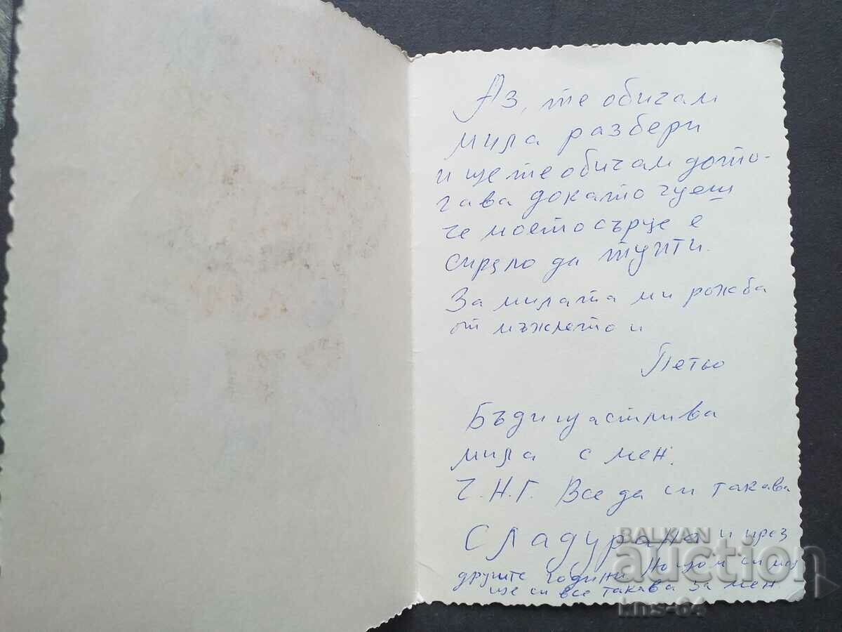 CHNG Συγχαρητήρια με τιμή 1.20 BGN | € 0.61